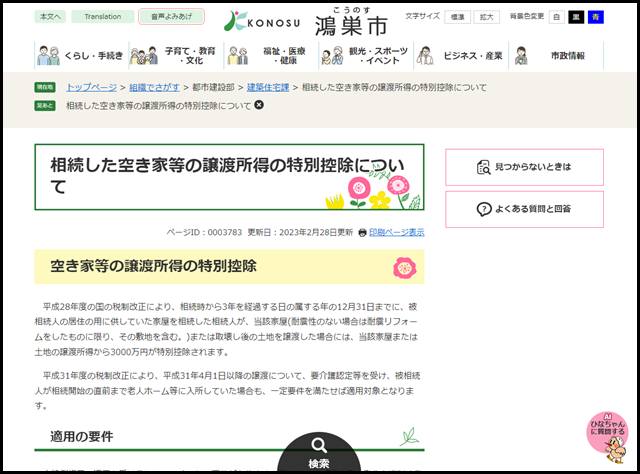 鴻巣市の空き家買取業者一覧
