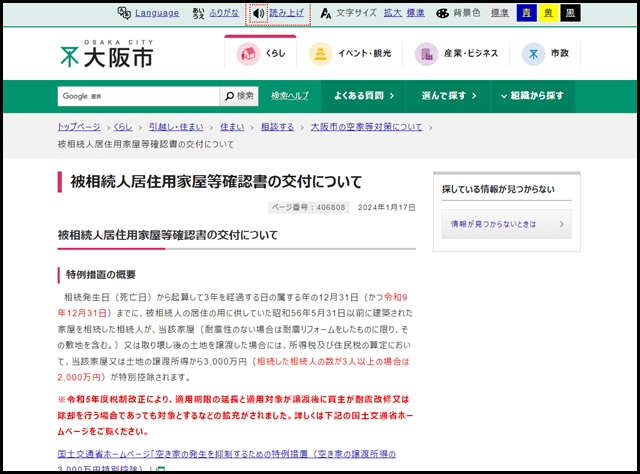 大阪府大阪市の空き家買取業者一覧