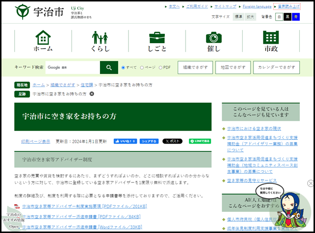 宇治市の空き家買取業者一覧
