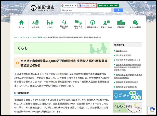御殿場市の空き家買取業者一覧
