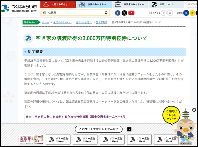 つくばみらい市の空き家買取業者一覧