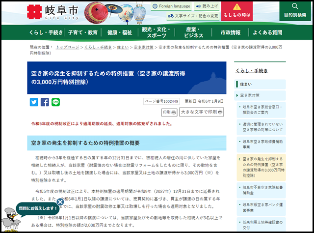 岐阜県岐阜市の空き家買取業者一覧