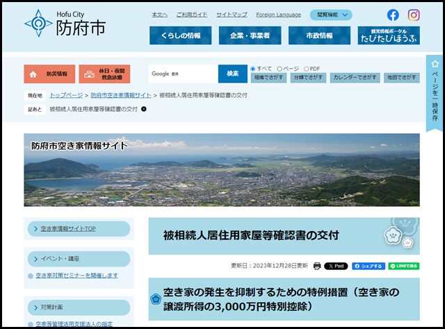 防府市の空き家買取業者一覧