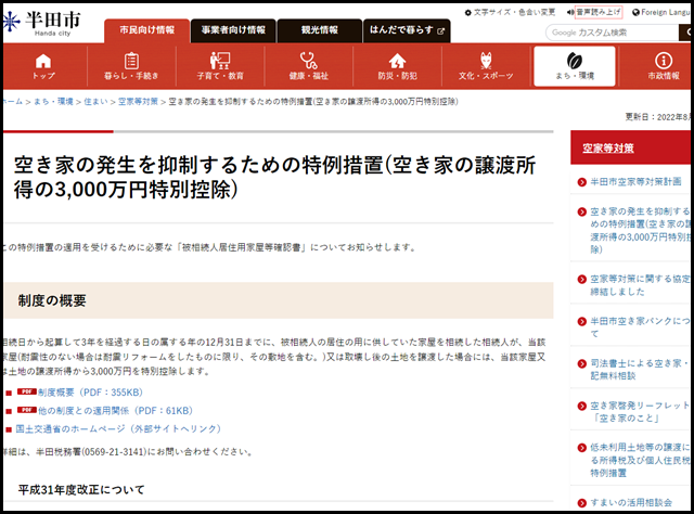 半田市の空き家買取業者一覧