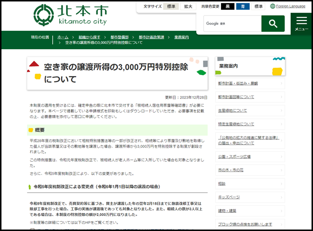 北本市の空き家買取業者一覧