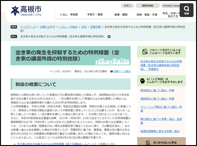 高槻市の空き家買取業者一覧