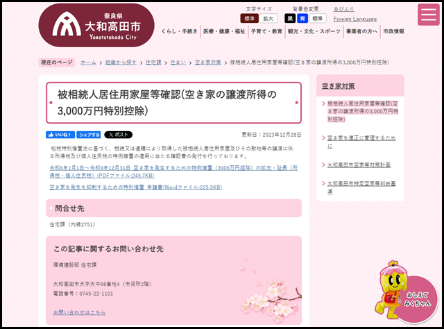 大和高田市の空き家買取業者一覧