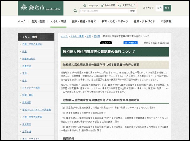 鎌倉市の空き家買取業者一覧