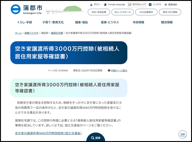 蒲郡市の空き家買取業者一覧