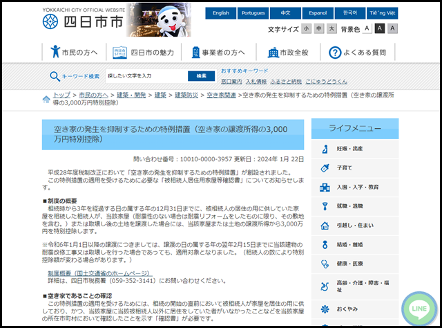 四日市市の空き家買取業者一覧