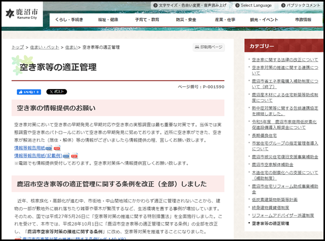 鹿沼市の空き家買取業者一覧