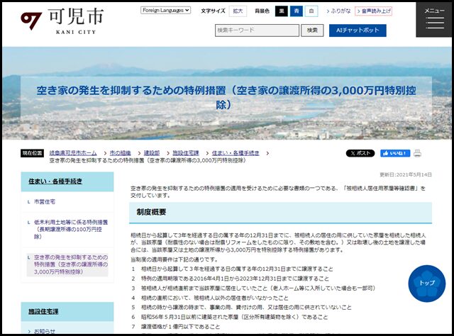 可児市の空き家買取業者一覧