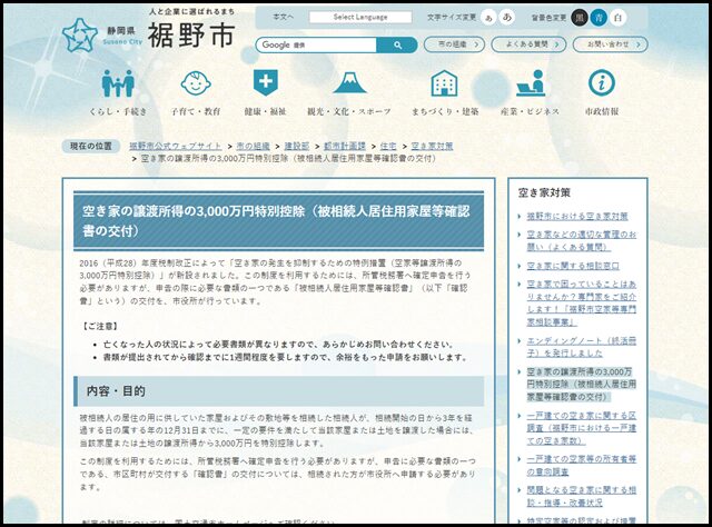 裾野市の空き家買取業者一覧