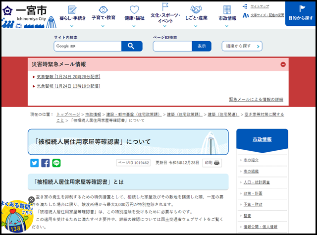 一宮市の空き家買取業者一覧