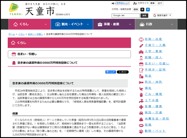 天童市の空き家買取業者一覧