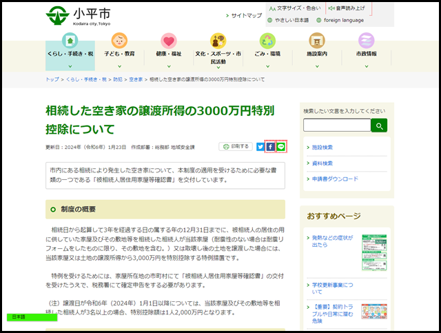 小平市の空き家買取業者一覧