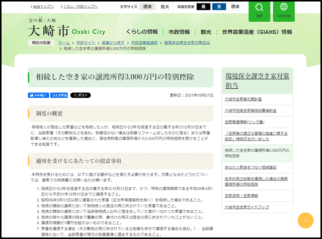 大崎市の空き家買取業者一覧