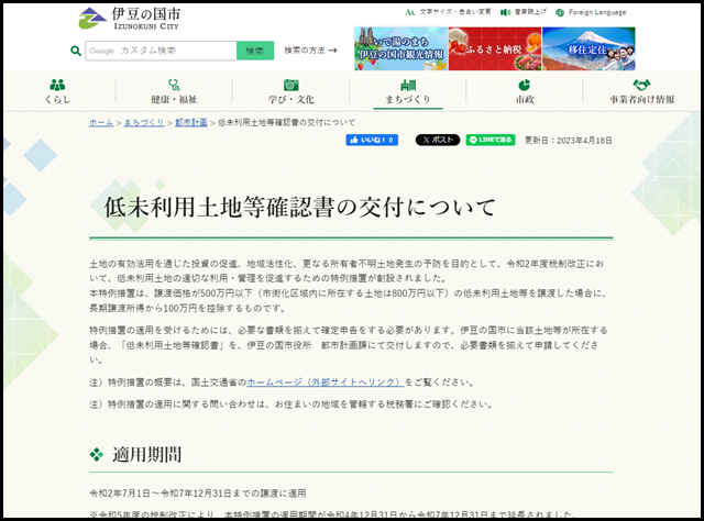 伊豆の国市の空き家買取業者一覧