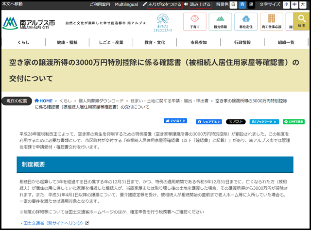 南アルプス市の空き家買取業者一覧