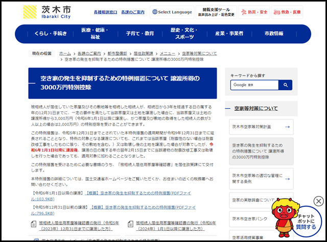 茨木市の空き家買取業者一覧