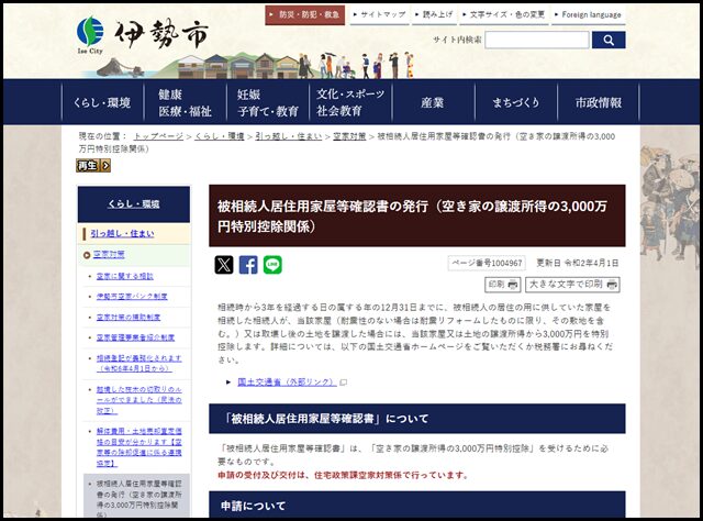 伊勢市の空き家買取業者一覧