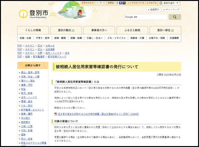 登別市の空き家買取業者一覧