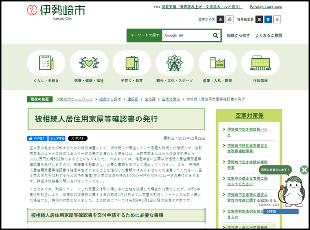 伊勢崎市の空き家買取業者一覧