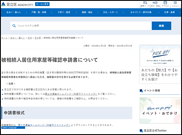 足立区の空き家買取業者一覧
