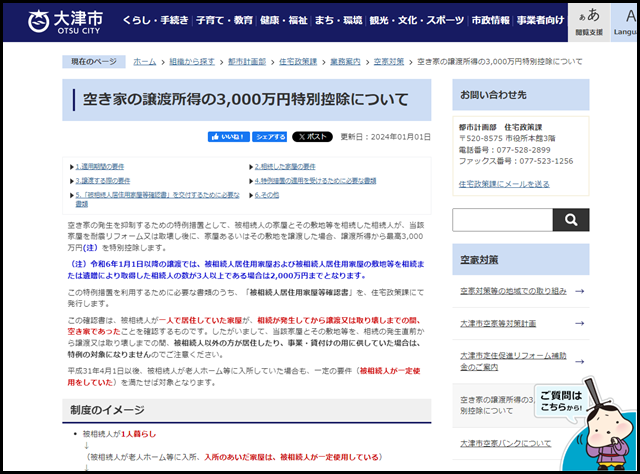 大津市の空き家買取業者一覧