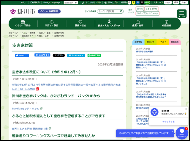 掛川市の空き家買取業者一覧