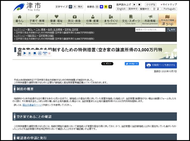 津市の空き家買取業者一覧