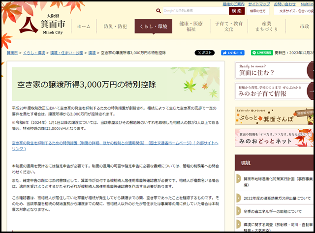 箕面市の空き家買取業者一覧