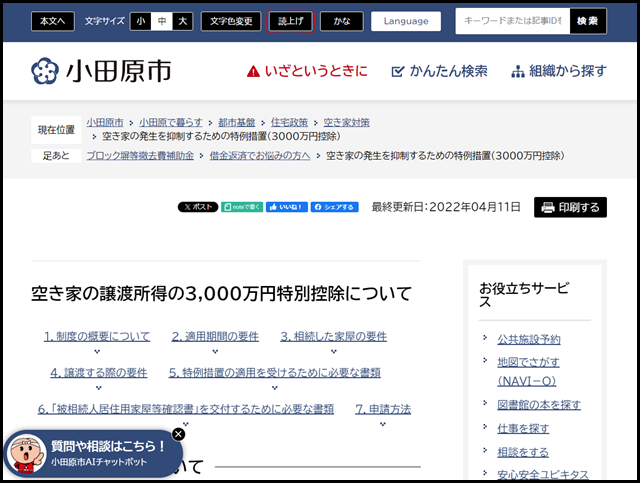 小田原市の空き家買取業者一覧