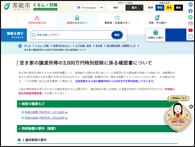 常総市の空き家買取業者一覧