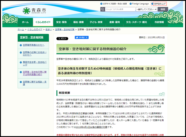 青森県青森市の空き家買取業者一覧