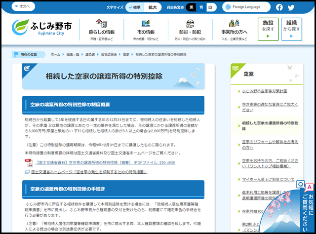 ふじみ野市の空き家買取業者一覧