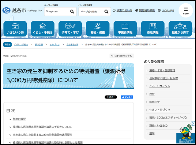 越谷市の空き家買取業者一覧