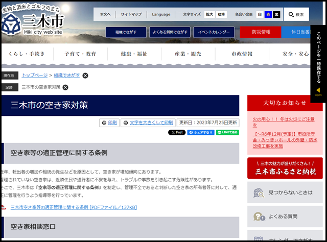 三木市の空き家買取業者一覧