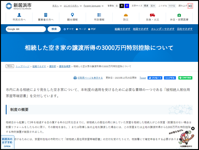 新居浜市の空き家買取業者一覧