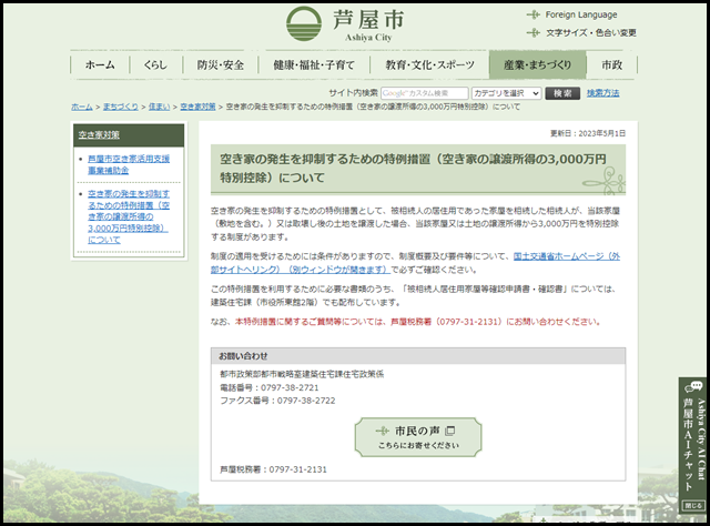 芦屋市の空き家買取業者一覧