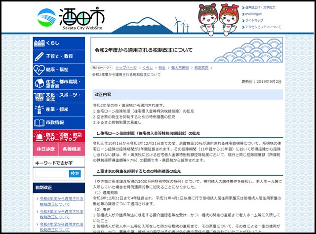 酒田市の空き家買取業者一覧