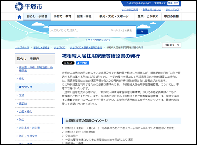 平塚市の空き家買取業者一覧