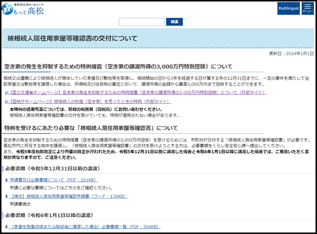 高松市の空き家買取業者一覧