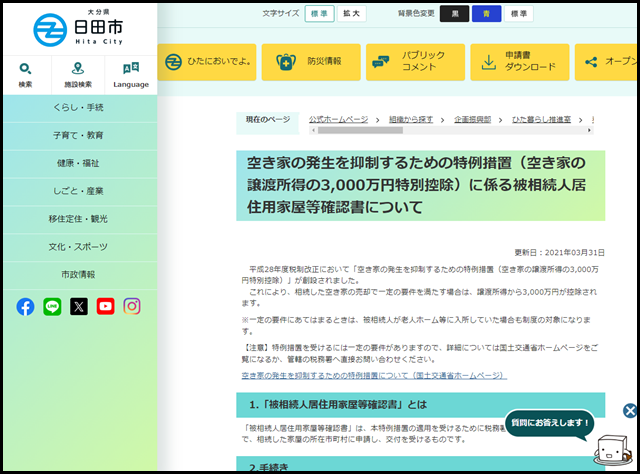 日田市の空き家買取業者一覧