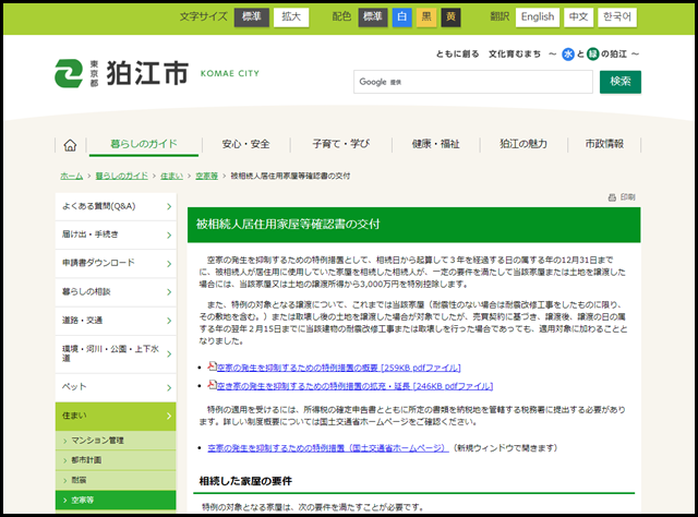 狛江市の空き家買取業者一覧