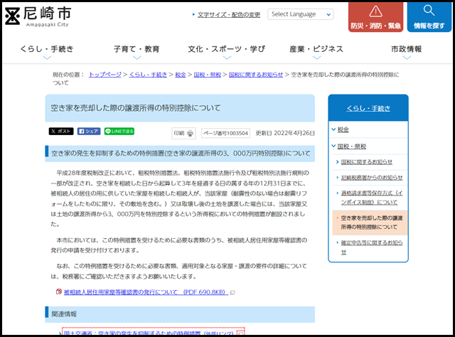 尼崎市の空き家買取業者一覧