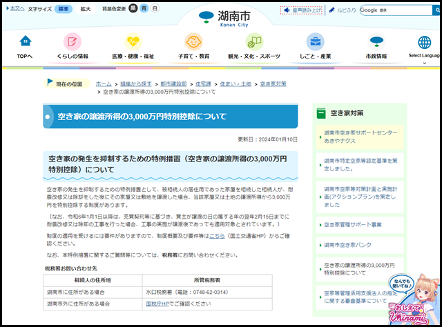 湖南市の空き家買取業者一覧