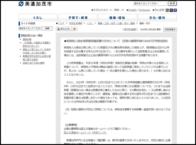 美濃加茂市の空き家買取業者一覧