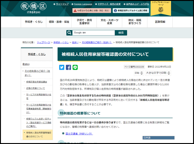 被相続人居住用家屋等確認書の交付について|板橋区公式ホームページ