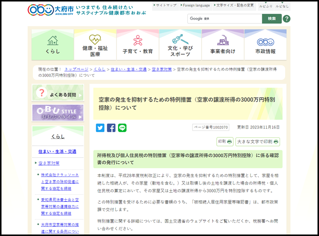 大府市の空き家買取業者一覧
